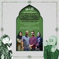 کتاب صوتی سریال صوتی قصه های شیرین ایرانی فصل چهارم: کلیله و دمنه اثر مژگان شیخی