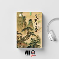 کتاب صوتی هنر زندگی آسوده اثر شونمیو ماسونو
