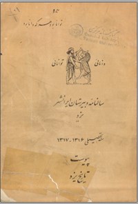 کتاب سالنامه دبیرستان ایرانشهر یزد 
