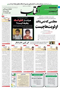 روزنامه آفتاب یزد - ۱۰ مرداد ۱۴۰۰ 