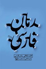 کالبد شکافی رمان فارسی