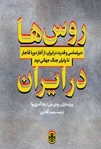 کتاب روس ها در ایران اثر رودی متی