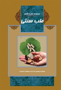 کتاب طب سنتی اثر هوشنگ اسدزاده