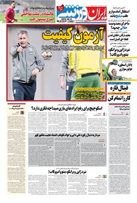 روزنامه ایران ورزشی - ۱۴۰۰ سه شنبه ۲۵ آبان 