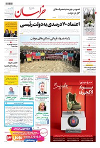 روزنامه خراسان - ۱۴۰۰ شنبه ۲۹ آبان 