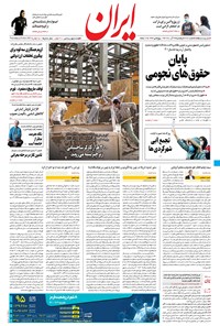 روزنامه ایران - ۴ آذر ۱۴۰۰ 