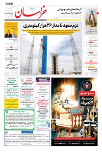 روزنامه خراسان - ۱۴۰۰ شنبه ۶ آذر 