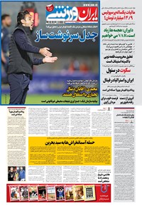 روزنامه ایران ورزشی - ۱۴۰۰ شنبه ۶ آذر 