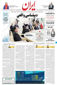 روزنامه ایران - ۸ آذر ۱۴۰۰ 