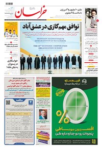 روزنامه خراسان - ۱۴۰۰ دوشنبه ۸ آذر 