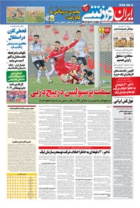 روزنامه ایران ورزشی - ۱۴۰۰ سه شنبه ۹ آذر 