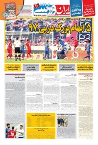 روزنامه ایران ورزشی - ۱۴۰۰ پنج شنبه ۱۱ آذر 