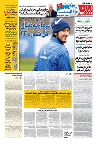 روزنامه ایران ورزشی - ۱۴۰۰ چهارشنبه ۱۷ آذر 
