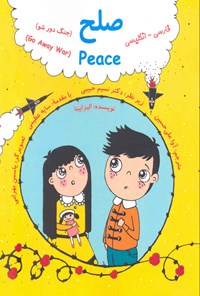 کتاب صلح (جنگ دور شو) فارسی - انگلیسی اثر الیزا بیتا