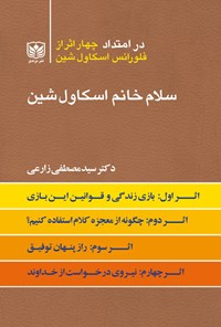 کتاب سلام خانم اسکاول شین (مجموعه چهار جلدی) اثر سیدمصطفی زارعی