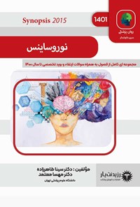 کتاب نوروساینس (synopsis 2015) اثر سینا طاهرزاده بروجنی