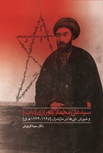 سیدعلی محمد شیرازی (باب)