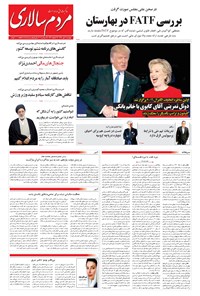 روزنامه مردم‌سالاری - ۱۳۹۵/۰۷/۰۷ 