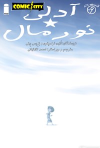کتاب آدلی نورمال (۶) اثر احمد کلاتیانی