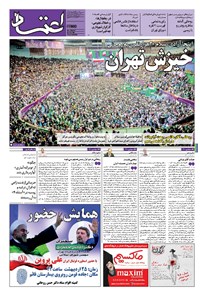 روزنامه اعتماد - ۱۳۹۶ يکشنبه ۲۴ ارديبهشت 