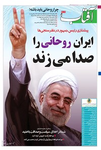 روزنامه آفتاب یزد - ۲۸ اردیبهشت ۱۳۹۶ 
