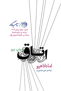 کتاب اتاق اثر علی منصوری
