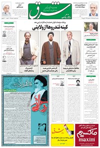 روزنامه شرق - ۱۳۹۴ سه شنبه ۱۲ خرداد 