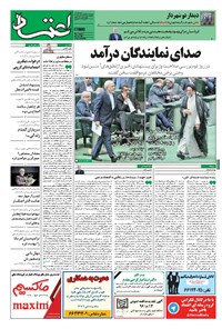 روزنامه اعتماد - ۱۳۹۶ پنج شنبه ۲۶ مرداد 