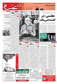 روزنامه اعتماد - ۱۳۹۶ شنبه ۲۸ مرداد 