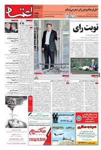 روزنامه اعتماد - ۱۳۹۶ يکشنبه ۲۹ مرداد 