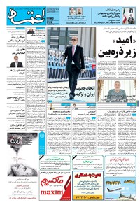 روزنامه اعتماد - ۱۳۹۶ سه شنبه ۳۱ مرداد 