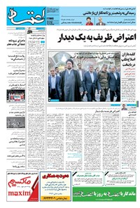روزنامه اعتماد - ۱۳۹۶ پنج شنبه ۲ شهريور 