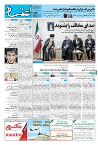 روزنامه اعتماد - ۱۳۹۶ يکشنبه ۵ شهريور 