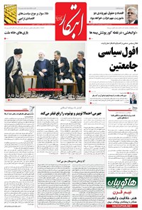 روزنامه ابتکار - ۰۵ شهریور ۱۳۹۶ 