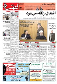 روزنامه اعتماد - ۱۳۹۶ يکشنبه ۱۲ شهريور 