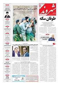 روزنامه شهروند - ۱۳۹۶ دوشنبه ۱۳ شهريور 