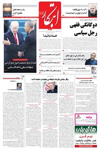 روزنامه ابتکار - ۱۴ شهریور ۱۳۹۶ 