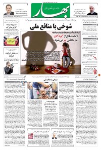 روزنامه بهار - ۱۳۹۶ دوشنبه ۲۰ شهريور 