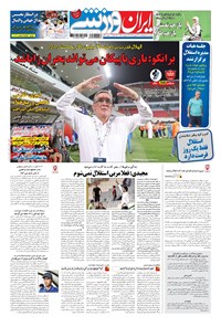 روزنامه ایران ورزشی - ۱۳۹۶ يکشنبه ۲۶ شهريور 