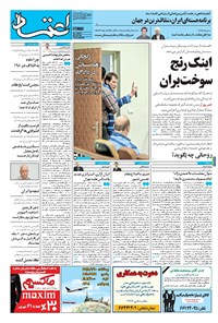 روزنامه اعتماد - ۱۳۹۶ سه شنبه ۲۸ شهريور 