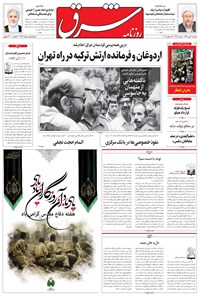 روزنامه شرق - ۱۳۹۶ سه شنبه ۴ مهر 