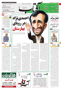 روزنامه آفتاب یزد - ۱۰ مهر ۱۳۹۶ 