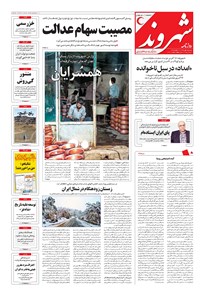 روزنامه شهروند - ۱۳۹۶ شنبه ۱۵ مهر 