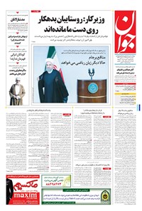 روزنامه جوان - يکشنبه ۱۶ مهر ۱۳۹۶ 