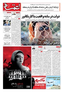 روزنامه اعتماد - ۱۳۹۶ يکشنبه ۳۰ مهر 