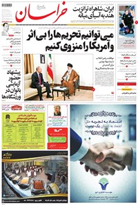 روزنامه خراسان - ۱۳۹۶ پنج شنبه ۱۱ آبان 