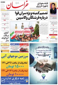 روزنامه خراسان - ۱۳۹۶ يکشنبه ۱۴ آبان 