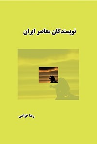کتاب نویسندگان معاصر ایران اثر رعنا خزاعی