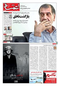 روزنامه اعتماد - ۱۳۹۶ يکشنبه ۲۱ آبان 