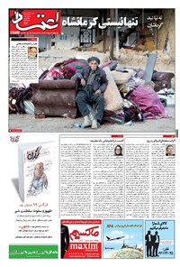 روزنامه اعتماد - ۱۳۹۶ سه شنبه ۲۳ آبان 